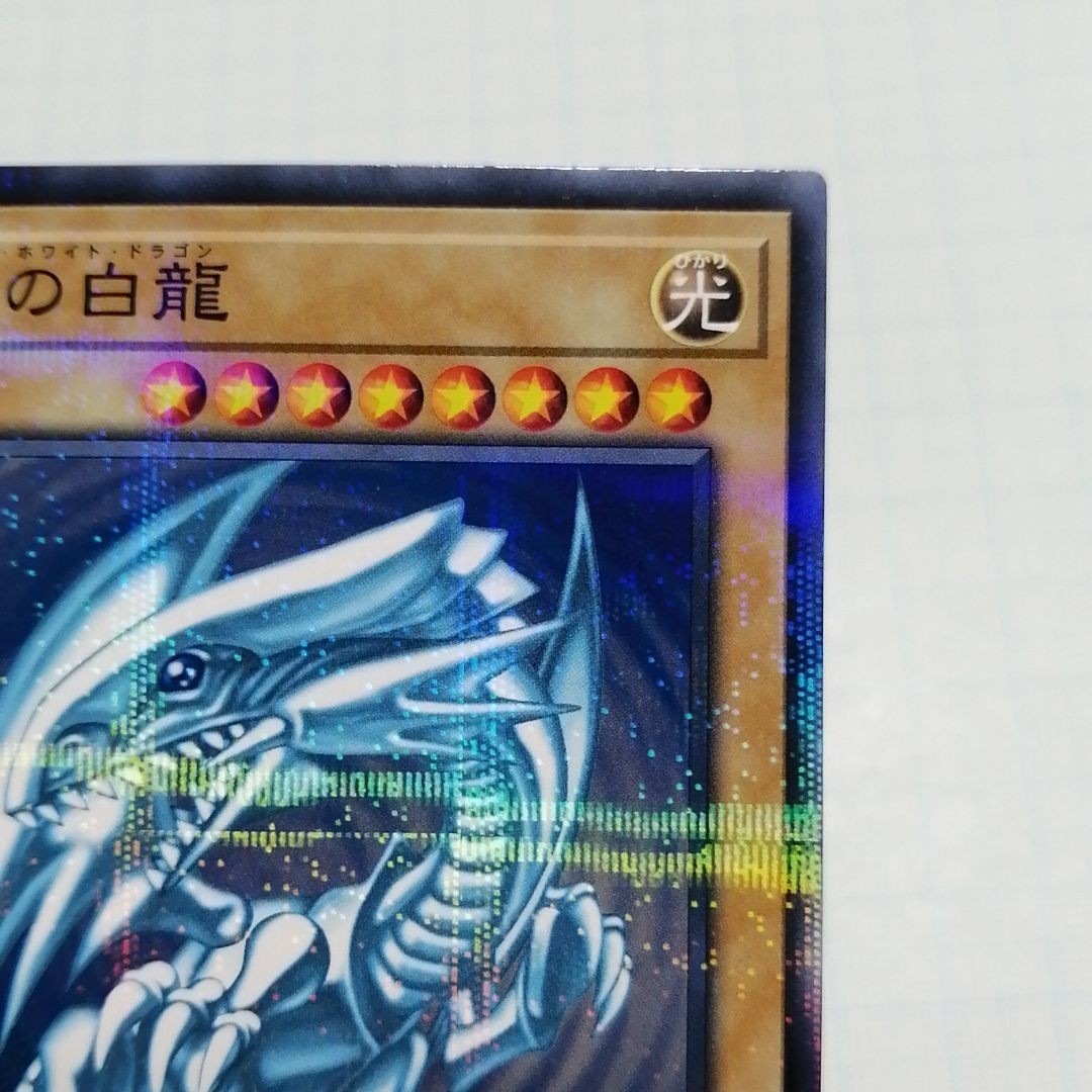 遊戯王 青眼の白龍 ノーマル パラレルブルーアイズホワイトドラゴン
