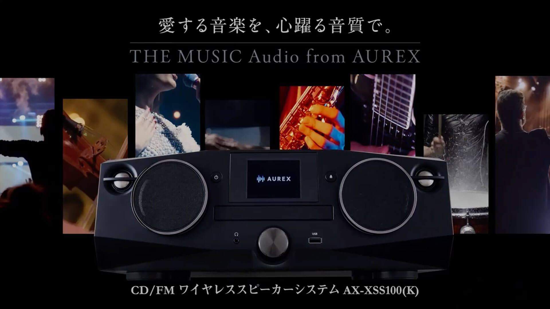 AUREX | 東芝ライフスタイル株式会社
