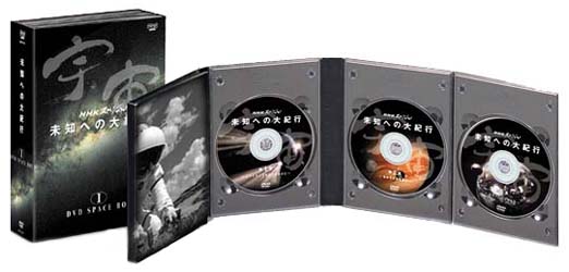 NHKスペシャル「宇宙 未知への大紀行」がDVDで10月5日発売
