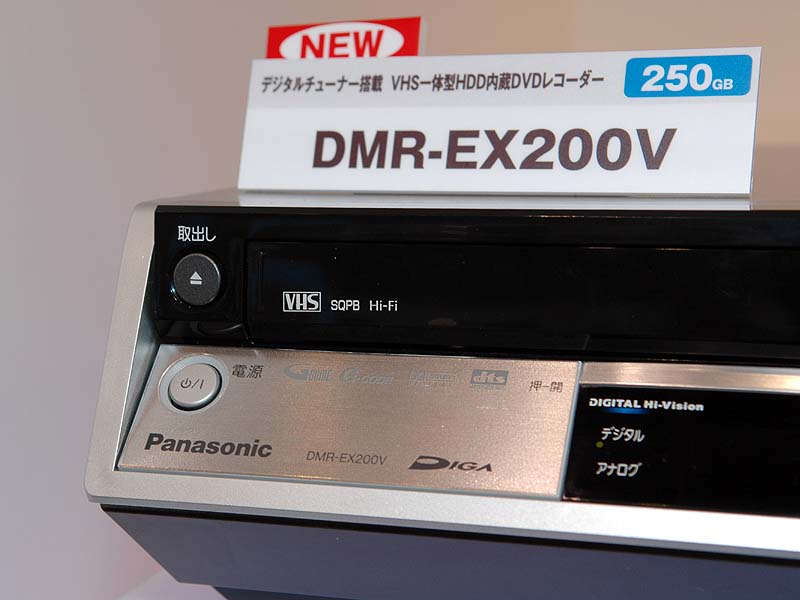 松下、デジタルチューナ/VHS/HDD/2層DVD搭載DIGA