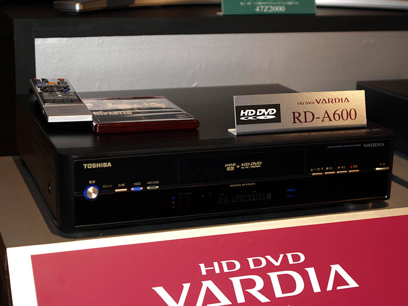 東芝、新HD DVDレコーダを発表。国内シェア7割へ