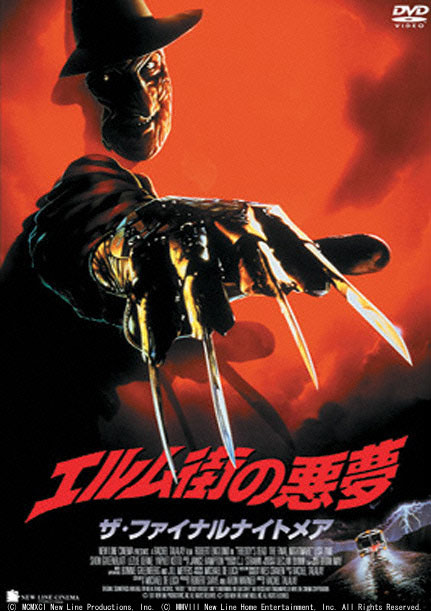 ギャガ、「エルム街の悪夢」シリーズ7作品をまとめた8枚組DVD-BOX