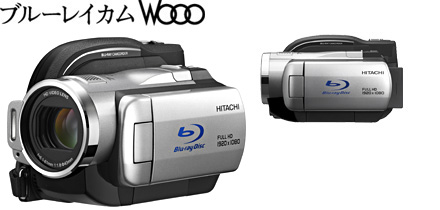 HITACHI : Wooo World ビデオカメラ : 製品情報 : DZ-BD10H （2008年8