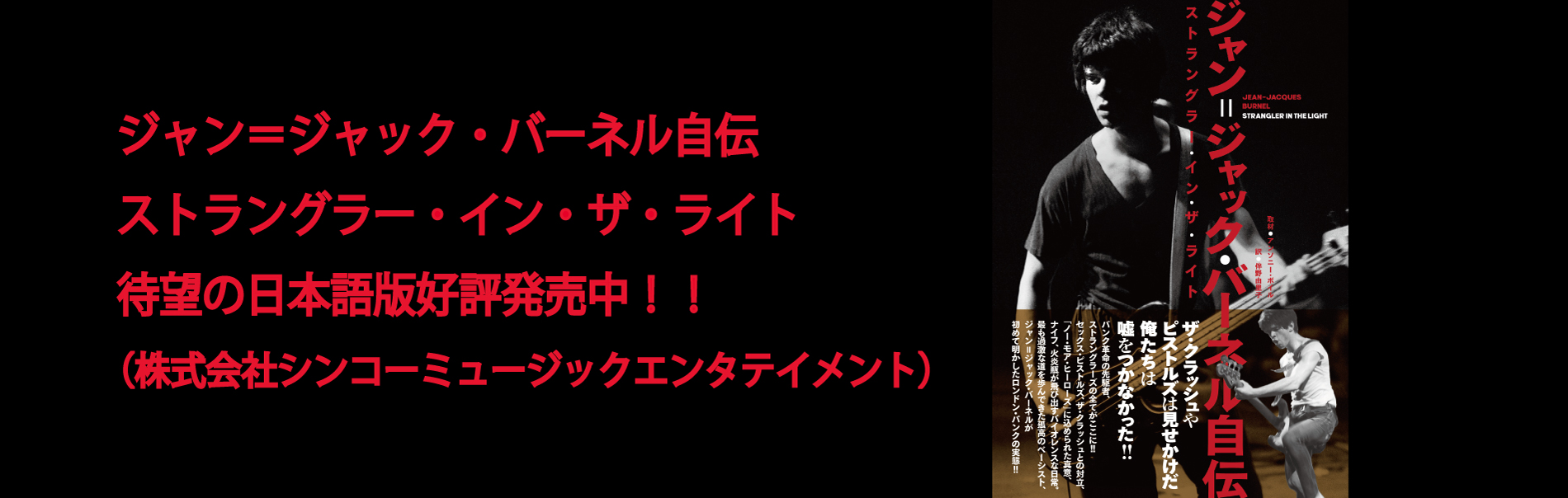 アバンダム | ザ・ストラングラーズ来日公演ライヴ盤発売中！