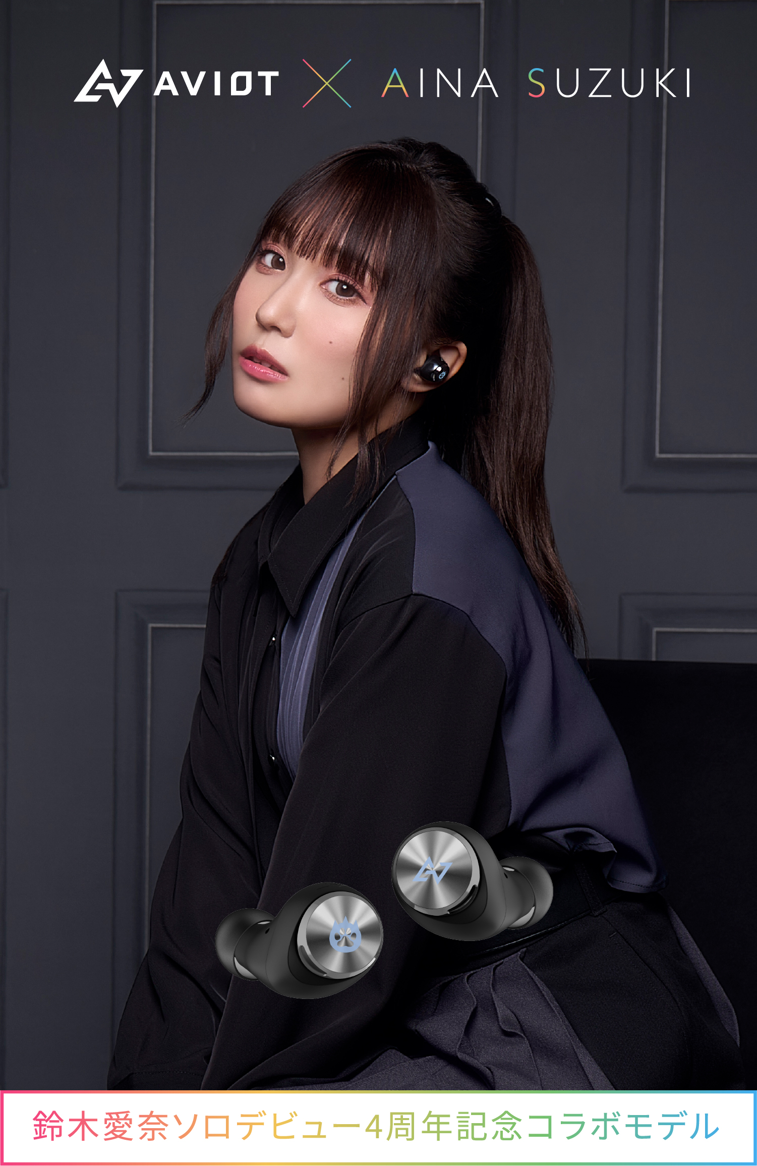 TE-D01v-AIN 製品情報｜AVIOT