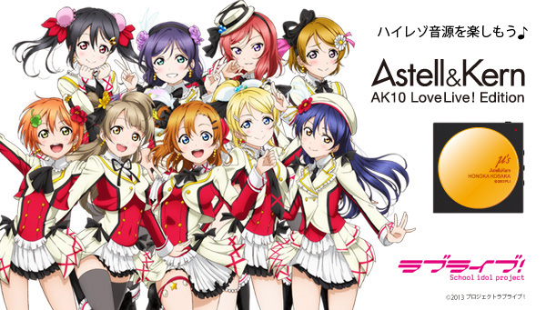Astell&Kern AK10 ラブライブ！エディション | ラブライブ