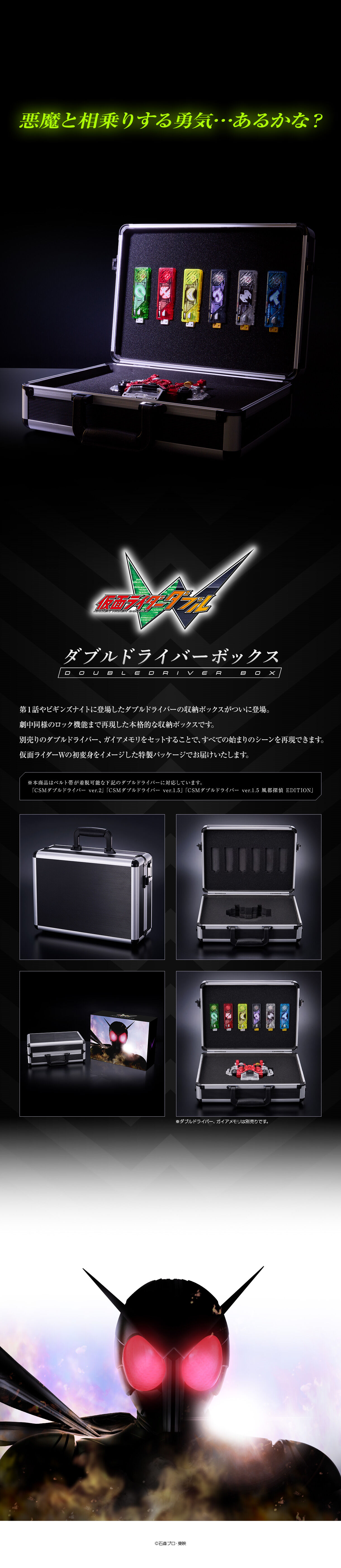 仮面ライダーW ダブルドライバーボックス【2026年5月発送】 | 仮面