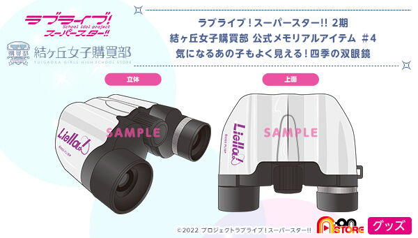 ラブライブ！スーパースター!! 2期 結ヶ丘女子購買部 公式メモリアル