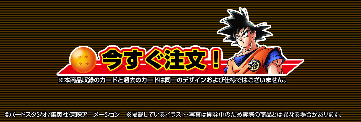 カードダス30周年記念 ベストセレクションセットドラゴンボール