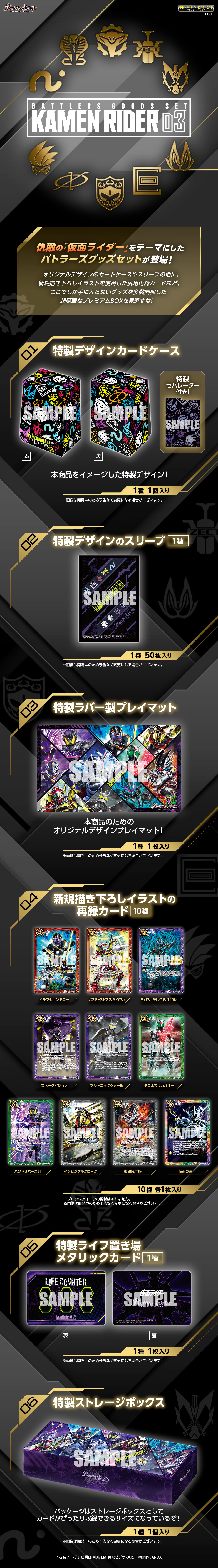 バトルスピリッツ バトラーズグッズセット 仮面ライダー03【PB36