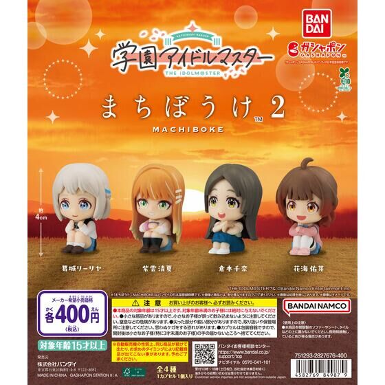 学園アイドルマスター まちぼうけ2 | ガシャポン バンダイオフィシャル