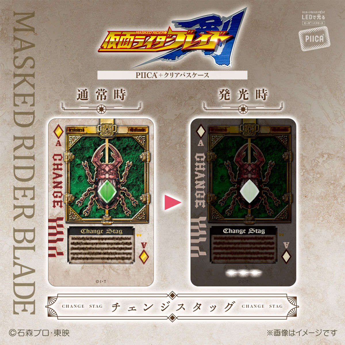 仮面ライダー剣 PIICA＋クリアパスケース ラウズカード【2025年3月発送