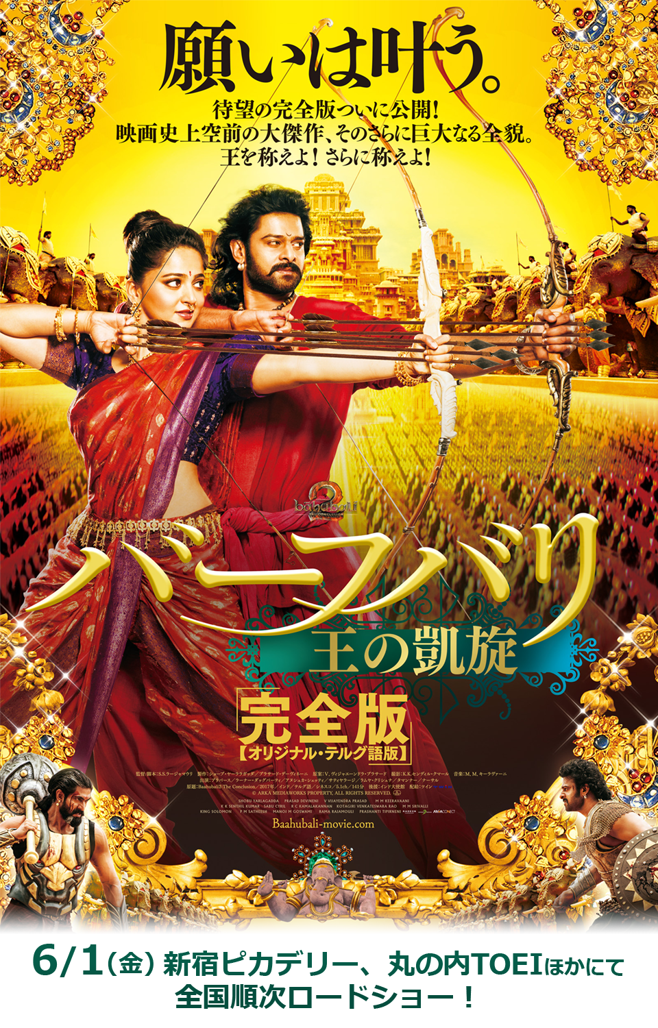 映画『バーフバリ 王の凱旋』完全版公式サイト