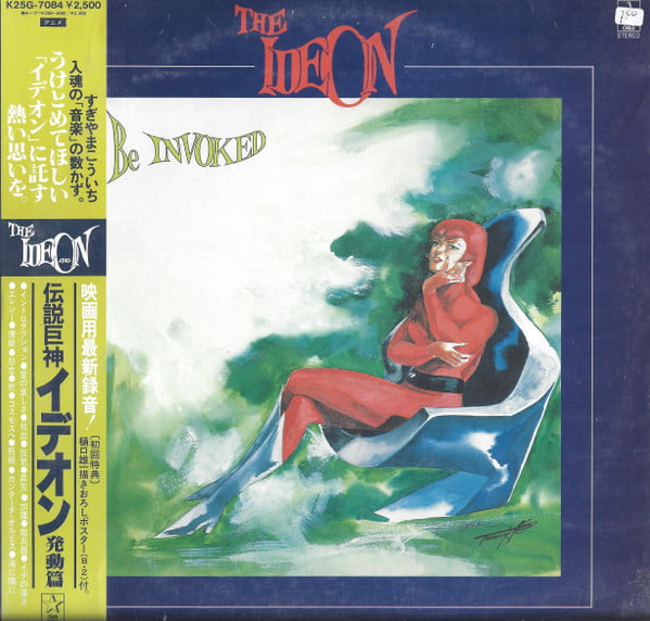 Kouichi Sugiyama - The Ideon -Be Invoked- (映画「伝説巨神イデオン