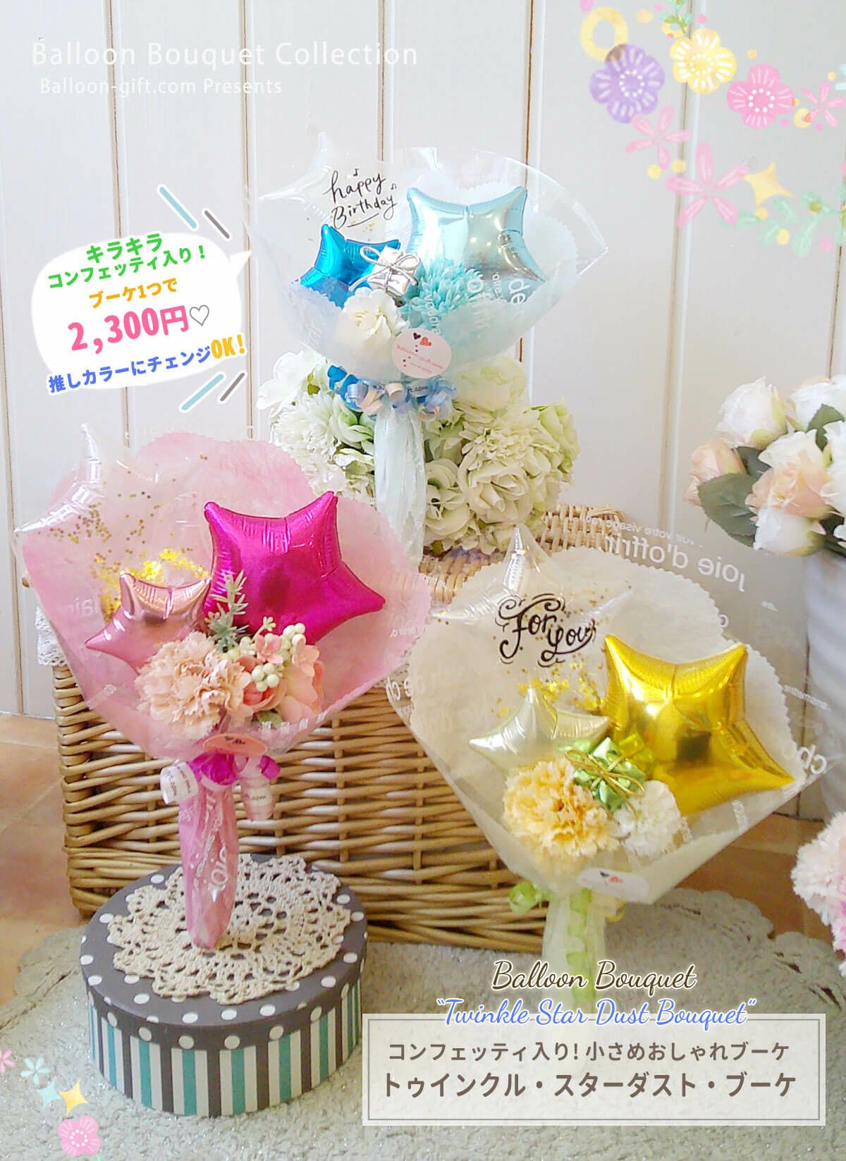 小さめおしゃれなバルーンブーケ「トゥインクル・スターダスト・ブーケ