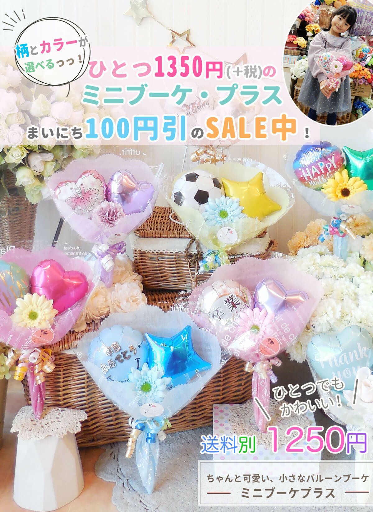 卒業・卒園のお祝いコレクション | バルーンギフト・ドット・コム