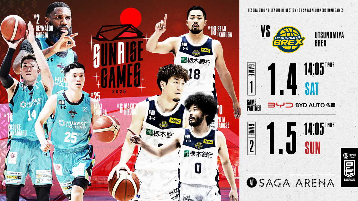 試合情報】1/4(土)・1/5(日) 宇都宮ブレックス戦 | 佐賀バルーナーズ
