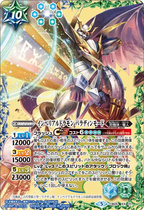 インペリアルドラモン パラディンモード - バトルスピリッツ wiki