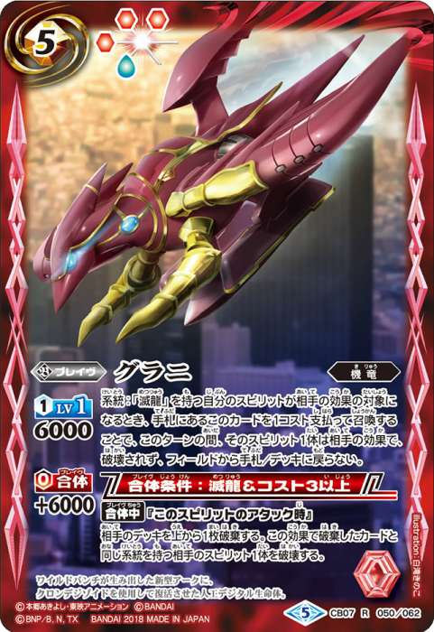 グラニ - バトルスピリッツ wiki