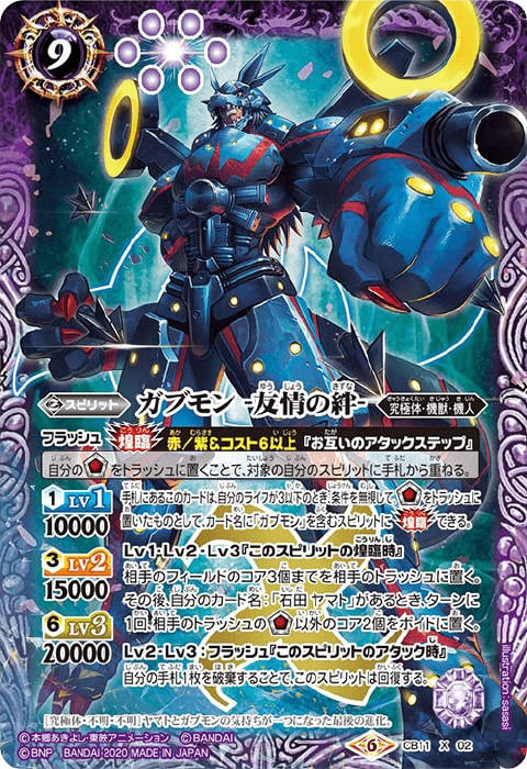 ガブモン -友情の絆- - バトルスピリッツ wiki