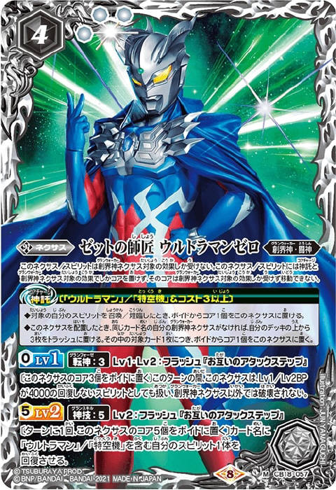 ゼットの師匠 ウルトラマンゼロ - バトルスピリッツ wiki