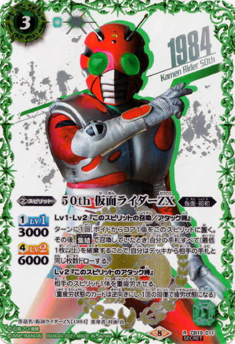50th 仮面ライダーZX - バトルスピリッツ wiki