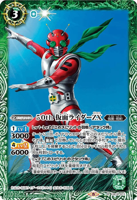50th 仮面ライダーZX - バトルスピリッツ wiki