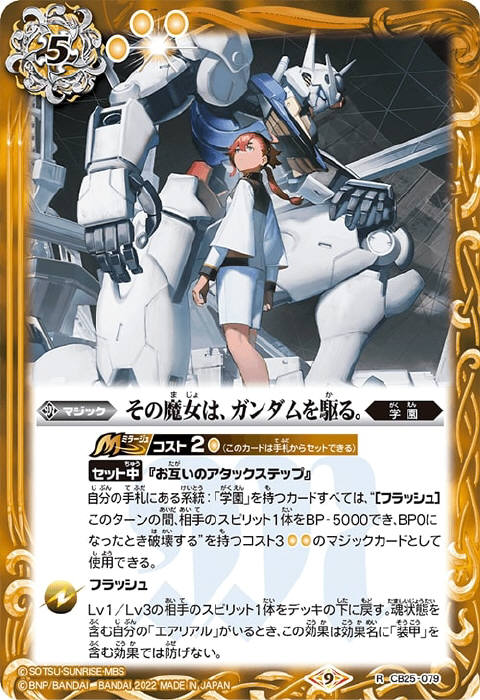 その魔女は、ガンダムを駆る。 - バトルスピリッツ wiki