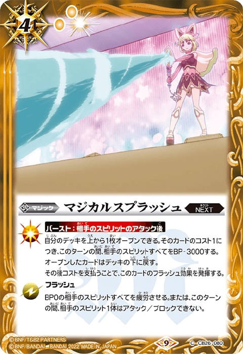 水星の魔女 - バトルスピリッツ wiki