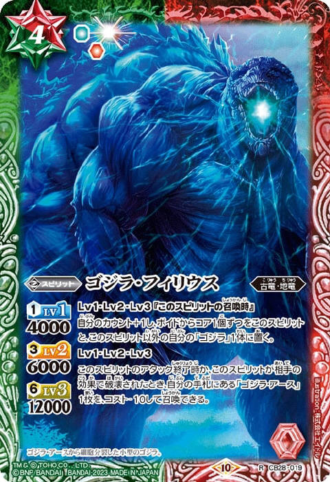 ゴジラ・フィリウス - バトルスピリッツ wiki