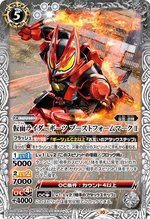 仮面ライダーギーツデッキ】 - バトルスピリッツ wiki