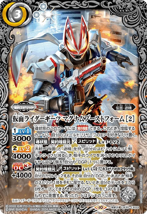 仮面ライダーギーツ マグナムブーストフォーム ［2］ - バトル
