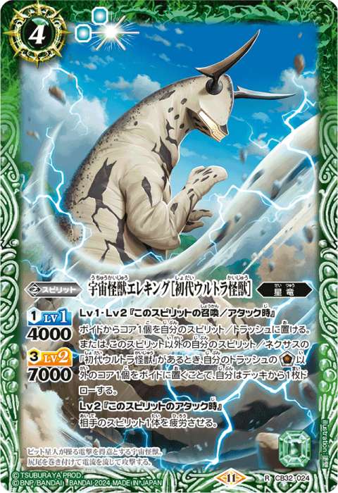 初代ウルトラ怪獣デッキ】 - バトルスピリッツ wiki