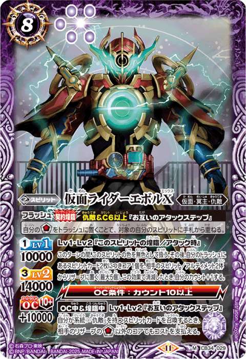 仮面ライダーエボルX - バトルスピリッツ wiki