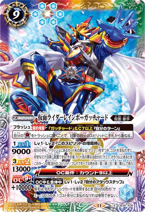 仮面ライダーレインボーガッチャード - バトルスピリッツ wiki