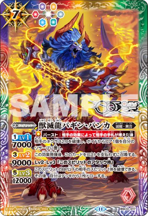 滅龍 - バトルスピリッツ wiki