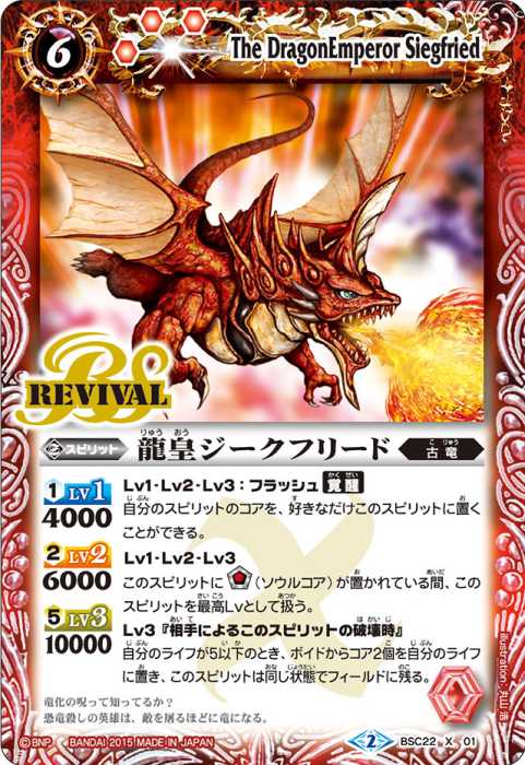 龍皇ジークフリード - バトルスピリッツ wiki