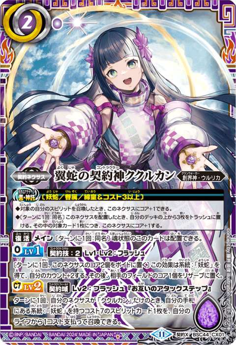 翼蛇の契約神ククルカン - バトルスピリッツ wiki