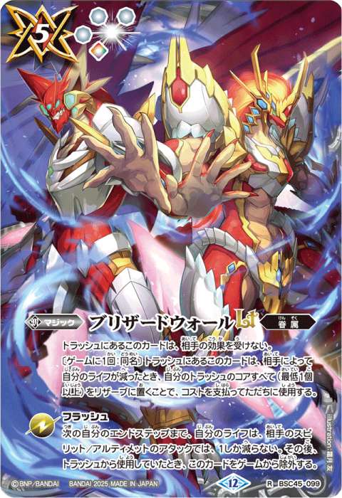 ブリザードウォールLT - バトルスピリッツ wiki