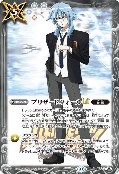 ブリザードウォールLT - バトルスピリッツ wiki