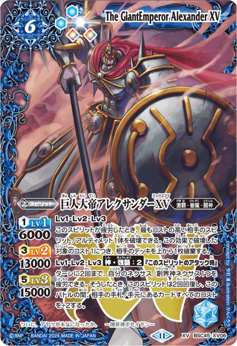 龍星皇メテオヴルムXV - バトルスピリッツ wiki