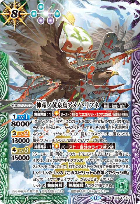 神産ノ黄泉鳥アメノトリフネ - バトルスピリッツ wiki