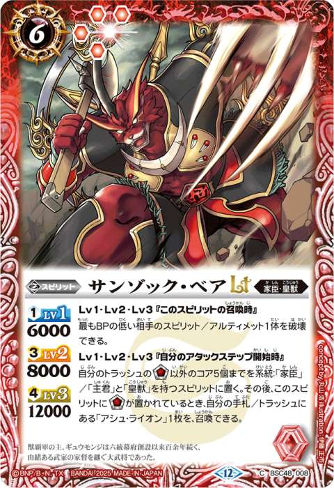 皇獣王Z - バトルスピリッツ wiki