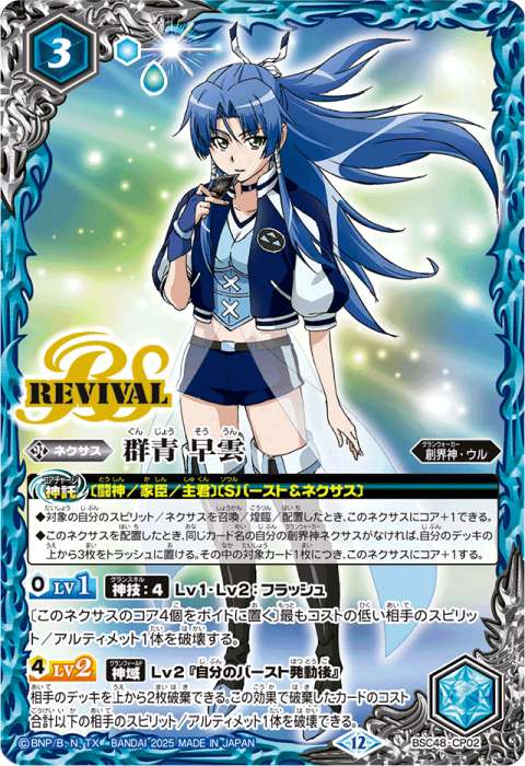 群青 早雲 - バトルスピリッツ wiki