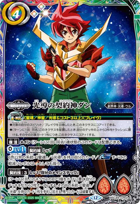 バトスピ 赤神星 デッキ 太陽の契約神馬神弾 - バトルスピリッツ