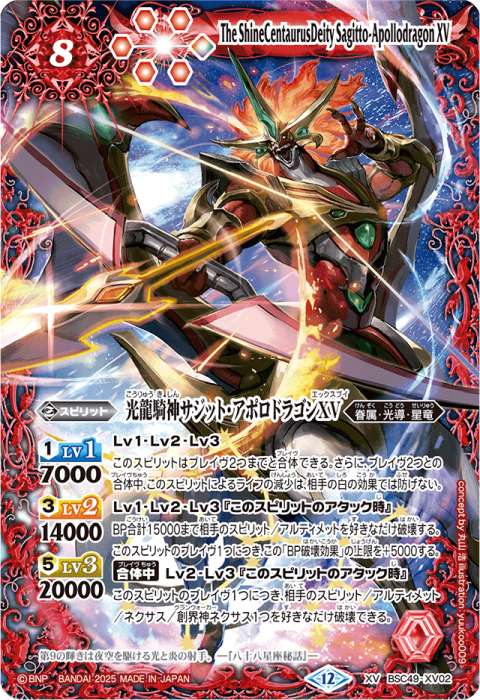 超龍騎神グラン・サジット・ノヴァ - バトルスピリッツ wiki