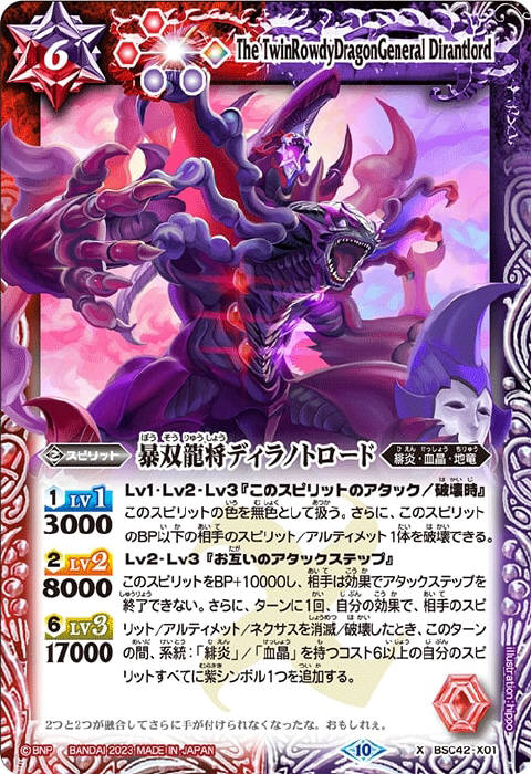 暴双龍将ディラノトロード - バトルスピリッツ wiki