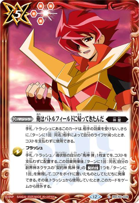 俺はバトルフィールドに帰ってきたんだ - バトルスピリッツ wiki