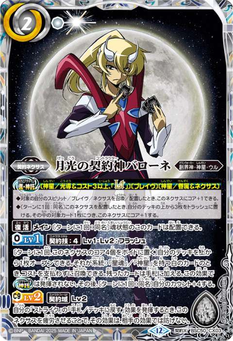 滅神の契約神 紫乃宮 まゐ - バトルスピリッツ wiki