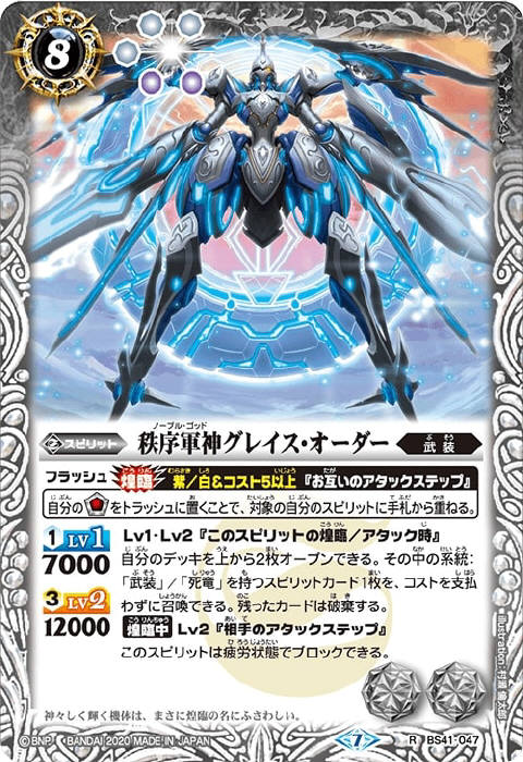 秩序軍神グレイス・オーダー - バトルスピリッツ wiki